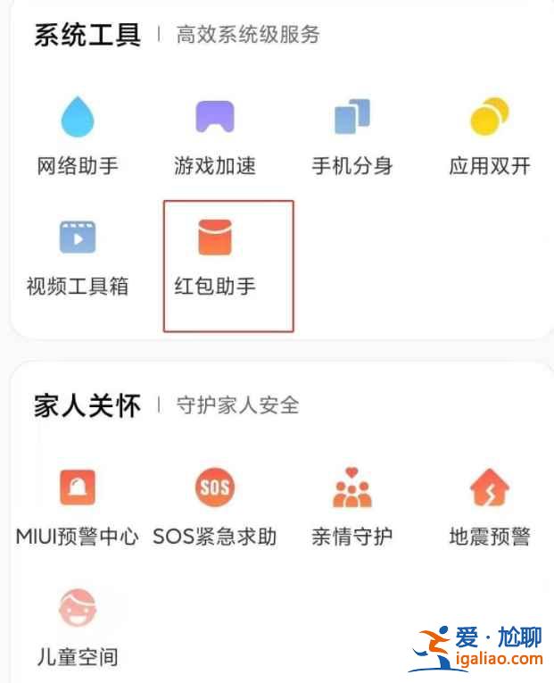 小米11ultra怎么設置紅包提醒？