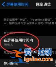 iphone12騷擾電話如何攔截？