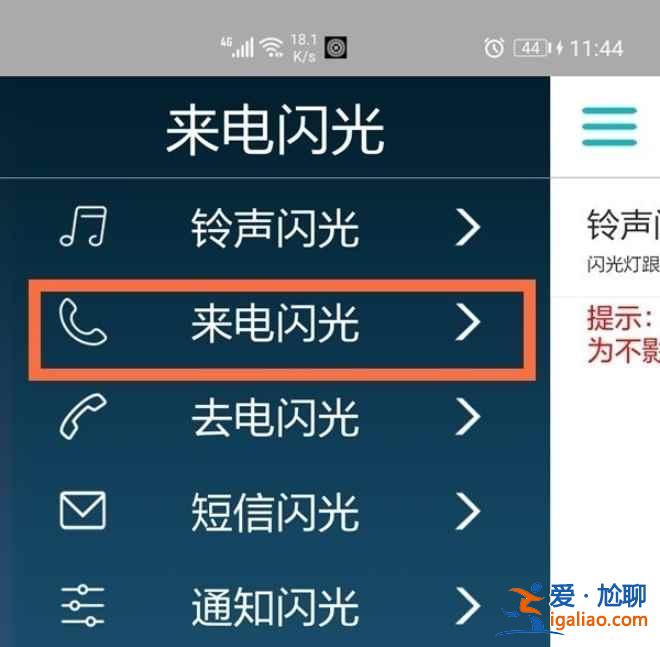 榮耀v40輕奢版來電閃光燈在哪？
