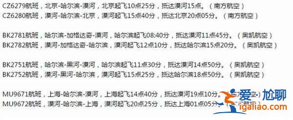【漠河交通指南】北京怎么去漠河，哈爾濱怎么去漠河？