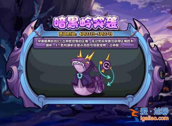 洛克王國4月23日更新了什么？4.23更新活動公告？