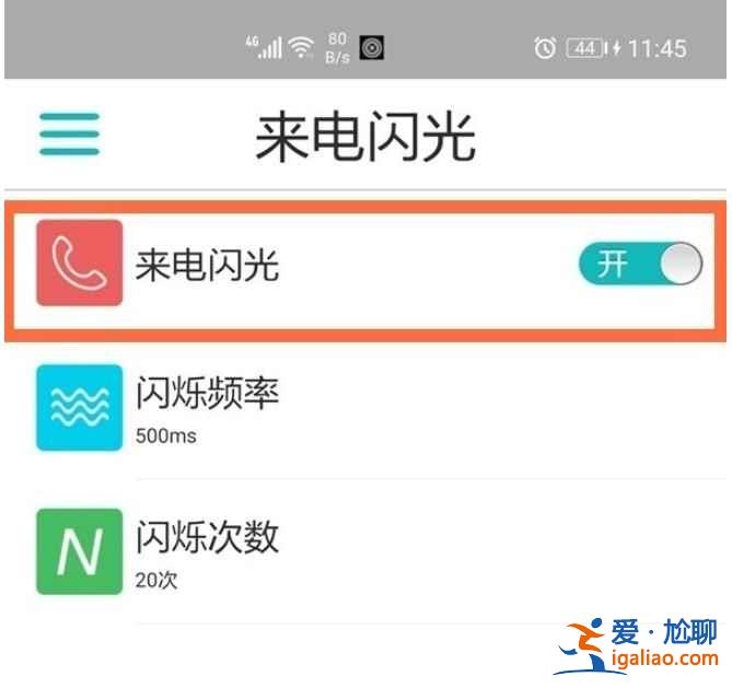 榮耀v40輕奢版來電閃光燈在哪？