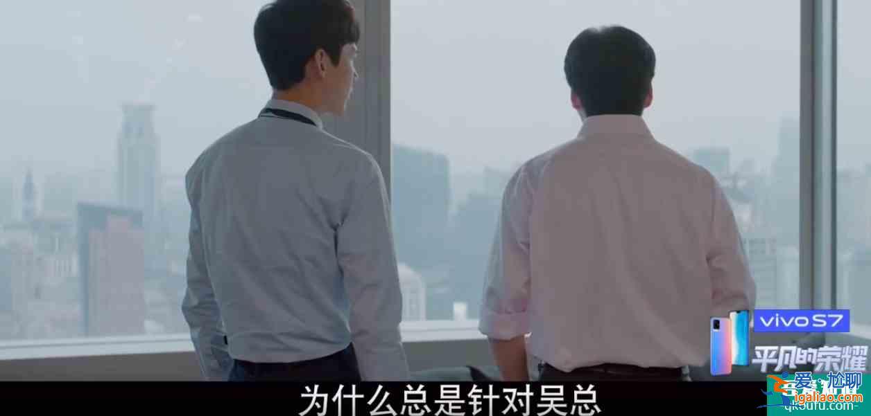 平凡的榮耀：官大一級(jí)壓死人，曲總公然打壓吳恪之，善良也是錯(cuò)？？