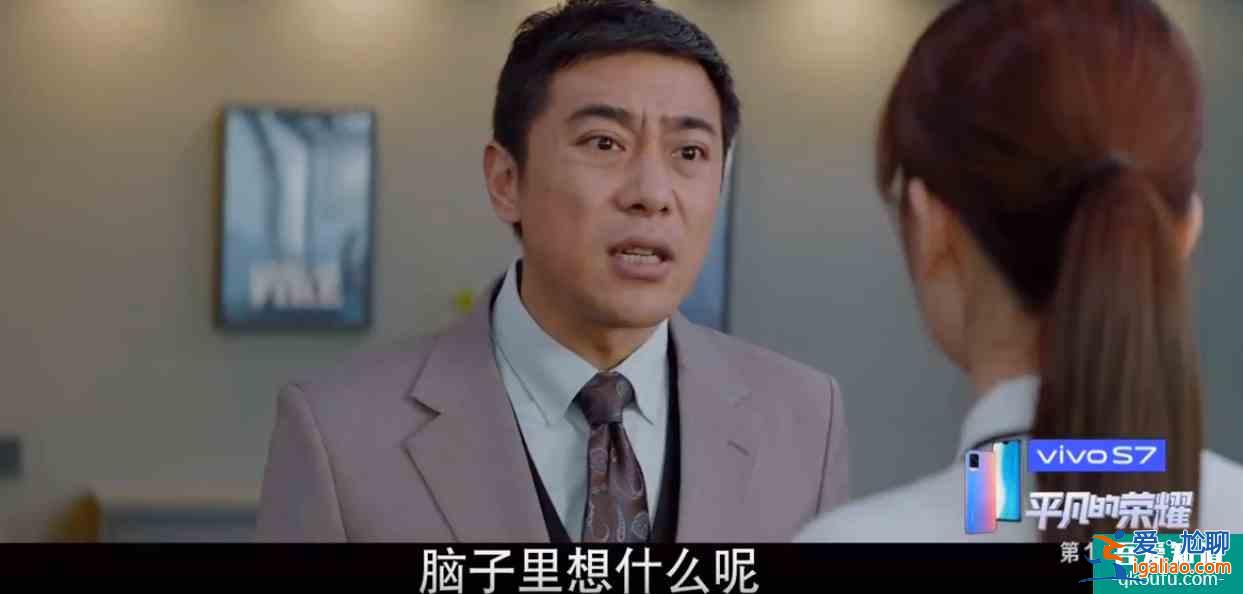 平凡的榮耀：官大一級(jí)壓死人，曲總公然打壓吳恪之，善良也是錯(cuò)？？