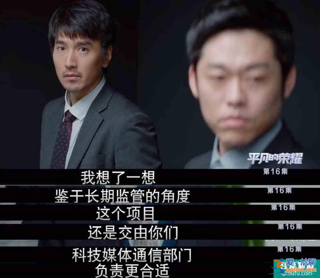 平凡的榮耀：官大一級(jí)壓死人，曲總公然打壓吳恪之，善良也是錯(cuò)？？