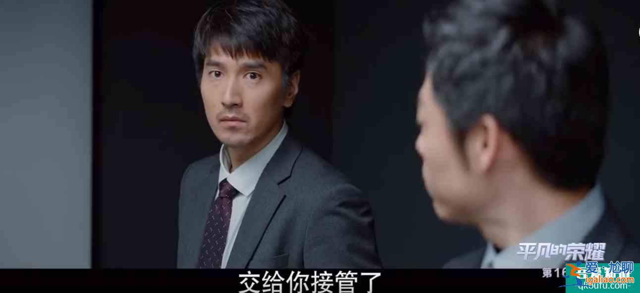平凡的榮耀：官大一級(jí)壓死人，曲總公然打壓吳恪之，善良也是錯(cuò)？？