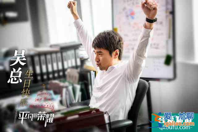 看完《平凡的榮耀》，我可能“不配”畢業(yè)了？