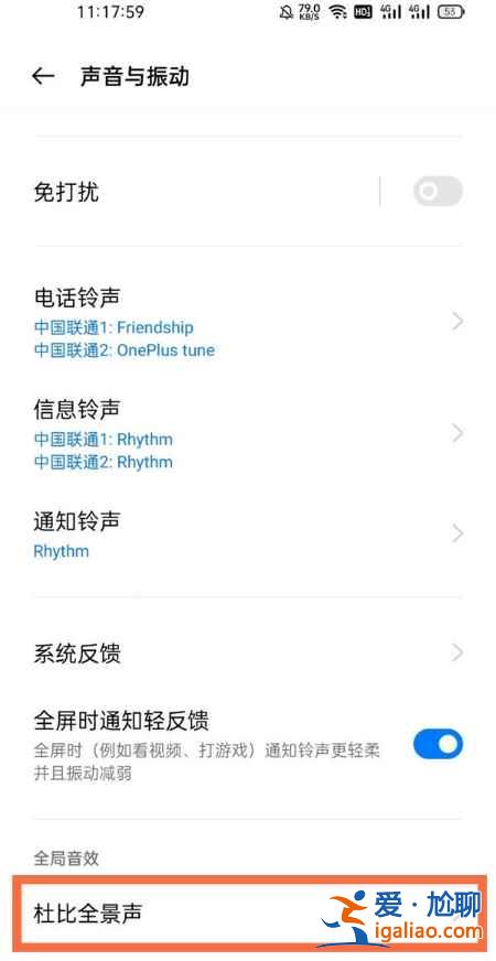 一加9pro怎么打開(kāi)杜比音效？