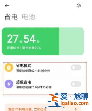 小米11Pro怎么省電？