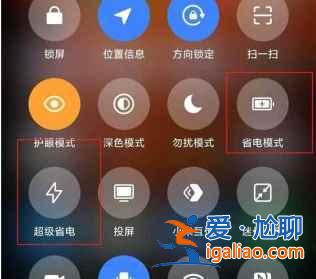 小米11Pro怎么省電？