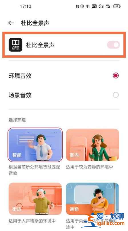 一加9pro怎么打開(kāi)杜比音效？