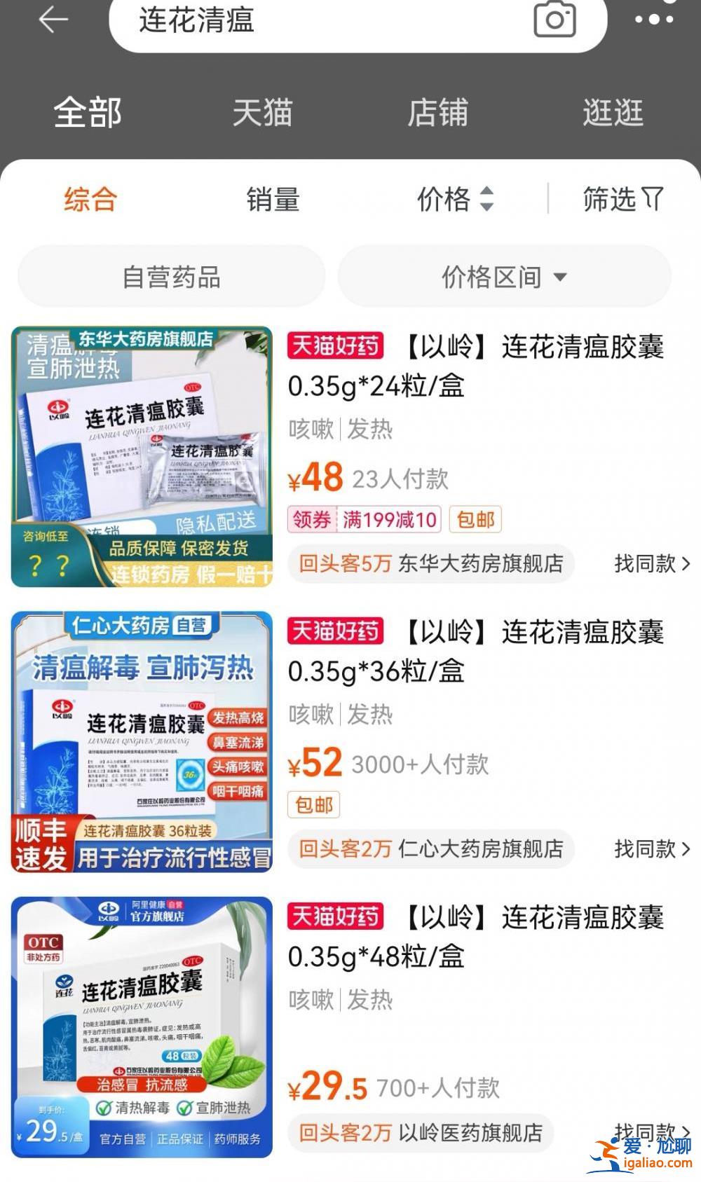 有藥店連花清瘟單盒賣百元 漲價(jià)超2倍！監(jiān)管告誡將嚴(yán)打？