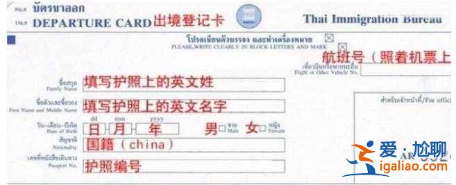 泰國(guó)出入境卡填寫，泰國(guó)出入境卡填寫范本？
