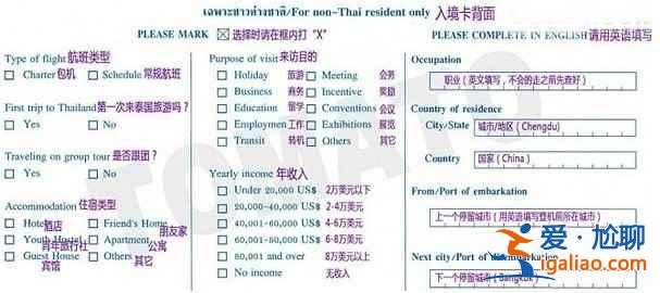泰國(guó)出入境卡填寫，泰國(guó)出入境卡填寫范本？