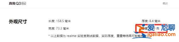 真我q3pro重嗎？