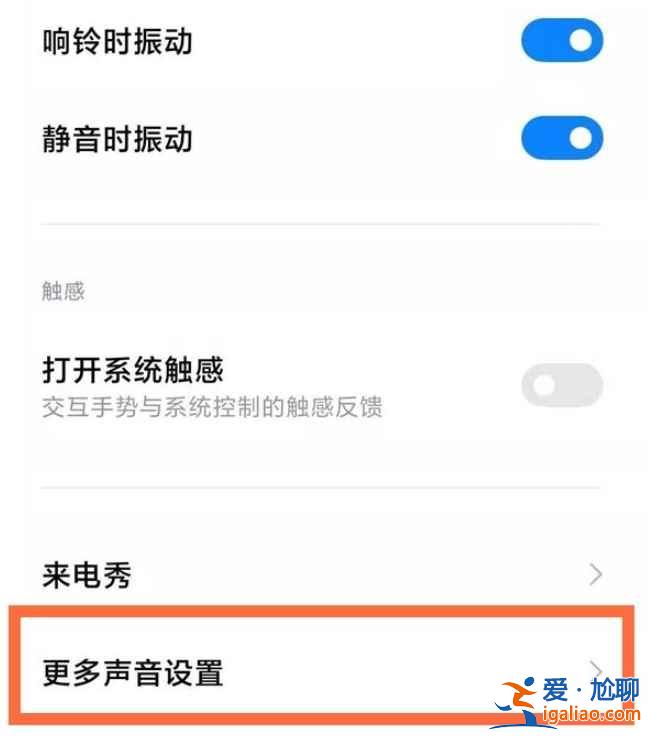 小米11ultra怎么設(shè)置鎖屏按鍵音？