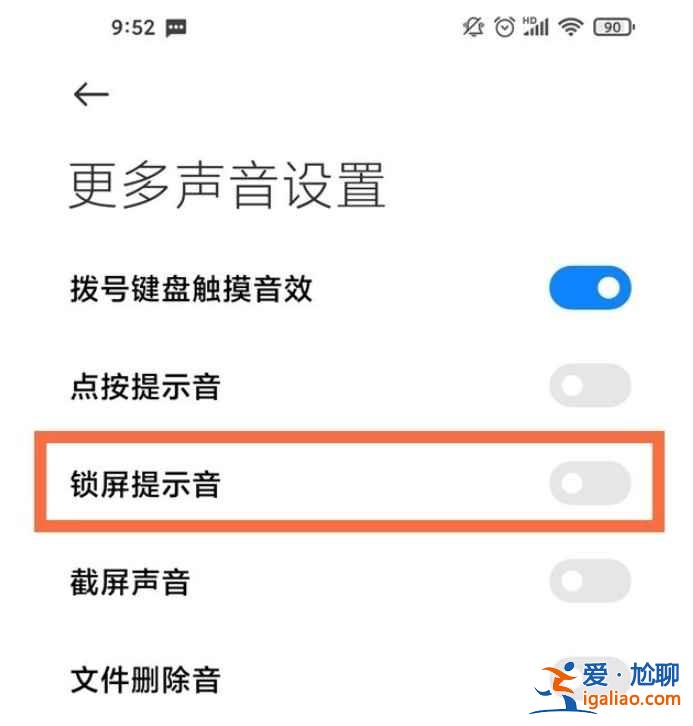 小米11ultra怎么設(shè)置鎖屏按鍵音？