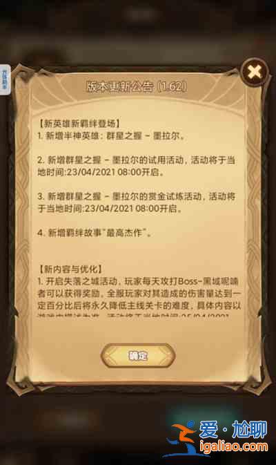 劍與遠征1.62版本更新了什么？新英雄墨拉爾上線預告？