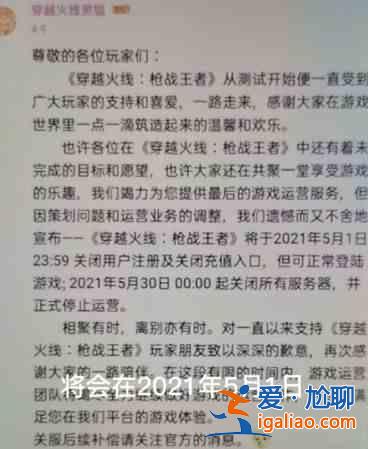 cf手游2021年5月30日停服是真的嗎？穿越火線手游5月30日停服消息介紹？