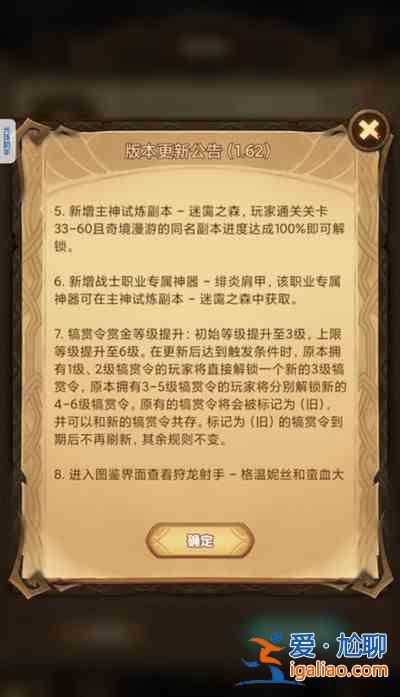 劍與遠征1.62版本更新了什么？新英雄墨拉爾上線預告？