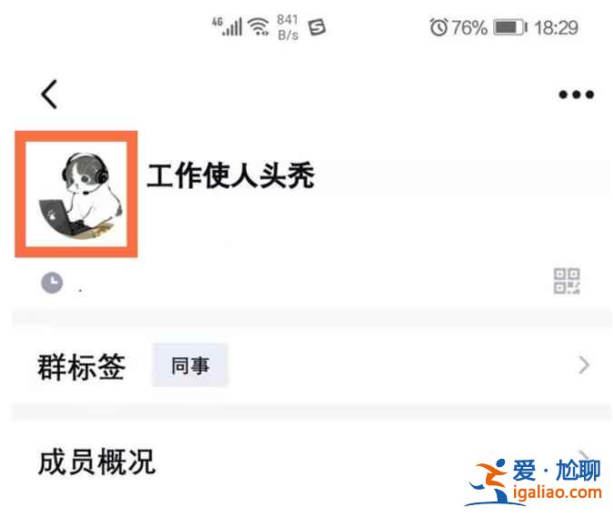 2021新版qq群怎么換頭像？