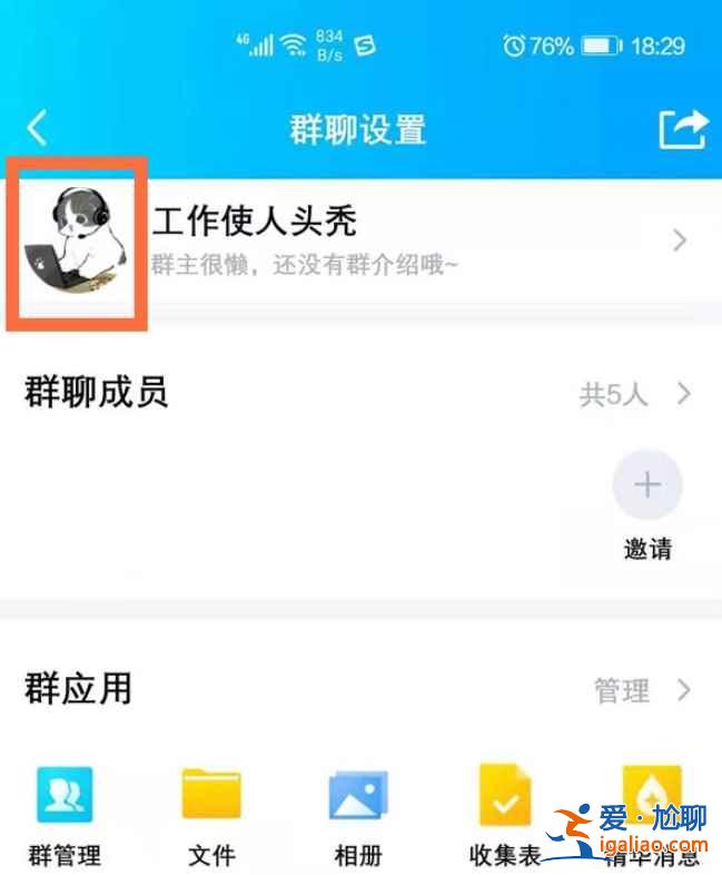 2021新版qq群怎么換頭像？