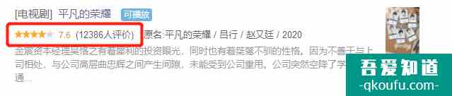 《平凡的榮耀》被贊不輸原作，不該僅7.6分，喬欣的演技炸了？