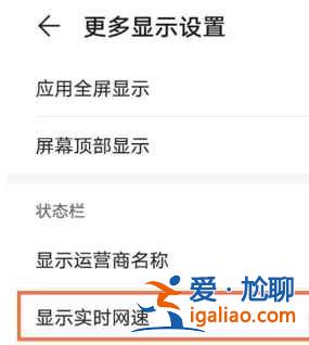 華為mate40e網(wǎng)速顯示在哪設(shè)置？