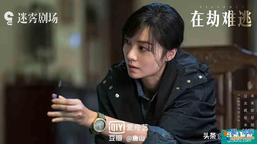 《在劫難逃》這樣玩穿越才高級？