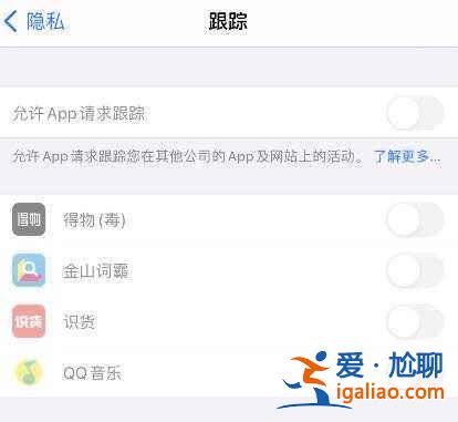IOS14.5請(qǐng)求追蹤在哪設(shè)置？