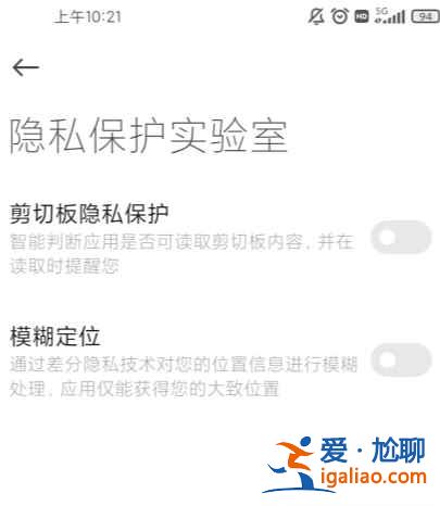 小米11模糊定位功能怎么關(guān)？