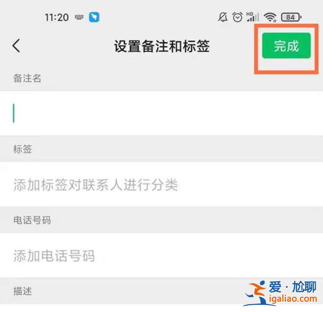 微信如何去掉通訊錄備注？