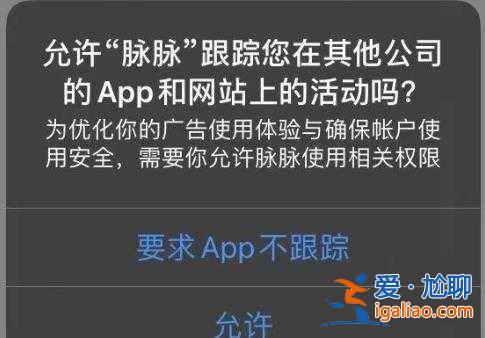 IOS14.5請(qǐng)求追蹤在哪設(shè)置？