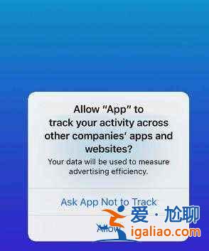 IOS14.5請(qǐng)求追蹤在哪設(shè)置？