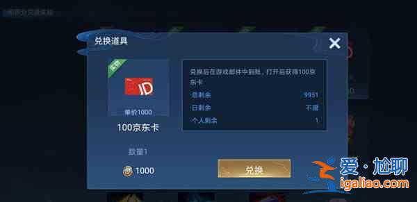 王者榮耀大仙杯100京東卡在哪領(lǐng)??？大仙杯100京東卡獎勵兌換步驟？