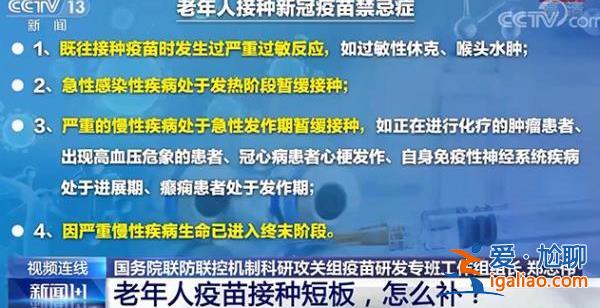 老年人疫苗接種短板 怎么補？？
