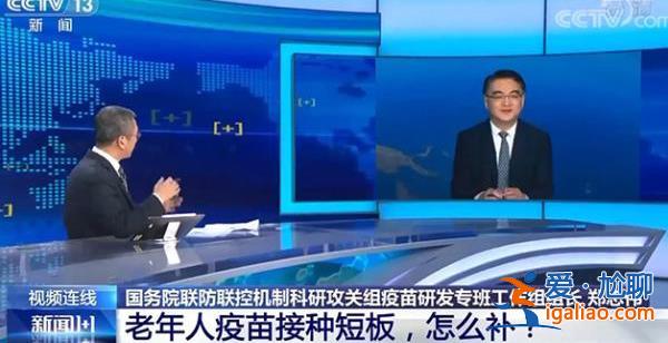 老年人疫苗接種短板 怎么補？？