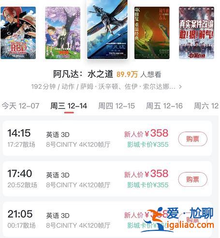 單張預(yù)售票價超過250元、點映場高達(dá)358元 誰最想看《阿凡達(dá)2》？？