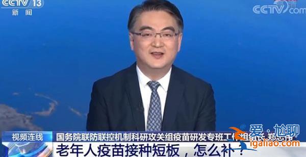 老年人疫苗接種短板 怎么補？？