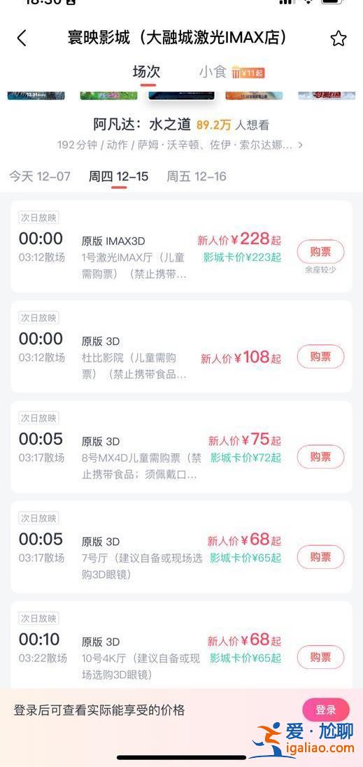 單張預(yù)售票價超過250元、點映場高達(dá)358元 誰最想看《阿凡達(dá)2》？？
