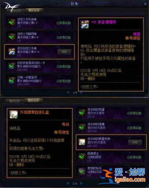dnf創(chuàng)世之書寵物屬性大全 地下城與勇士創(chuàng)世之書稱號領(lǐng)取方法？