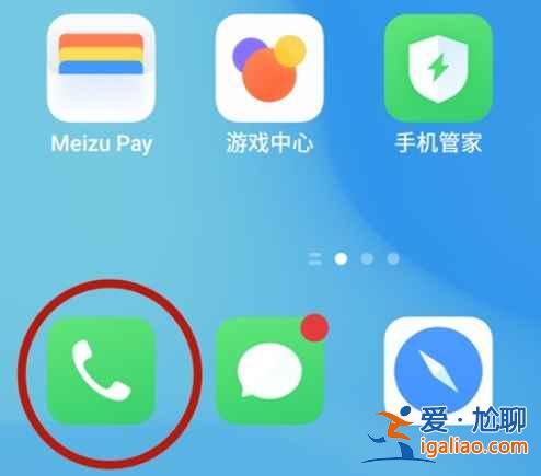魅族怎么電源鍵掛電話？