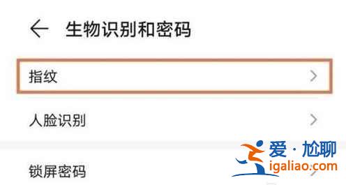 華為mate40e在哪設(shè)置指紋解鎖？