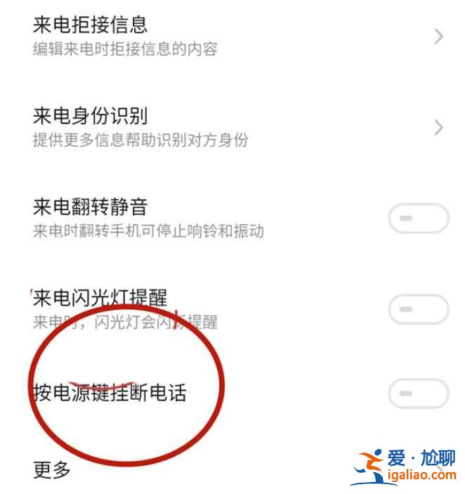 魅族怎么電源鍵掛電話？