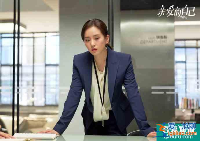 《親愛的自己》直面現(xiàn)實(shí)問題 劉詩詩金句頻輸出？