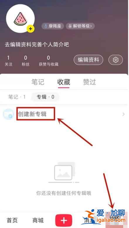 如何隱藏小紅書收藏？