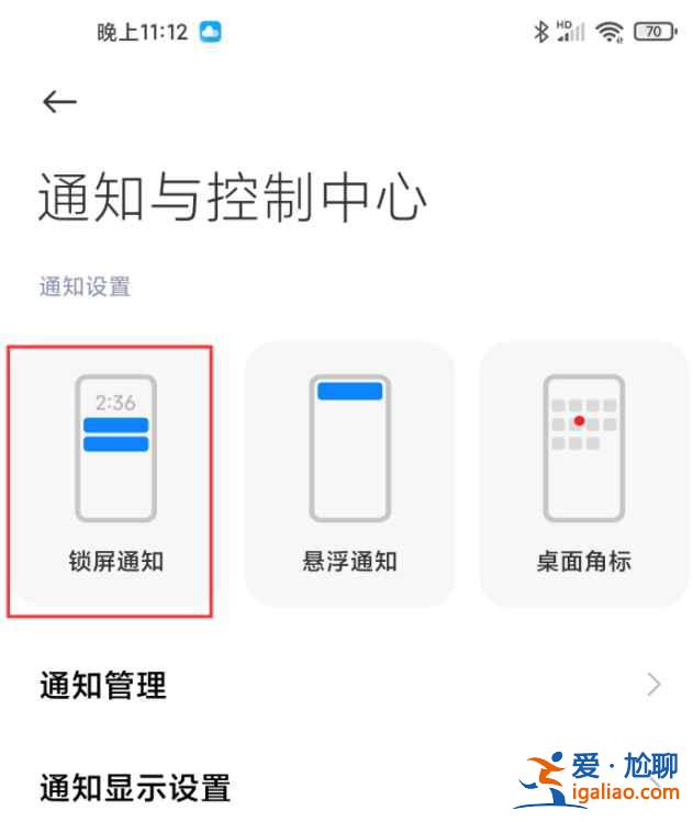 小米11ultra通知內(nèi)容怎么隱藏？