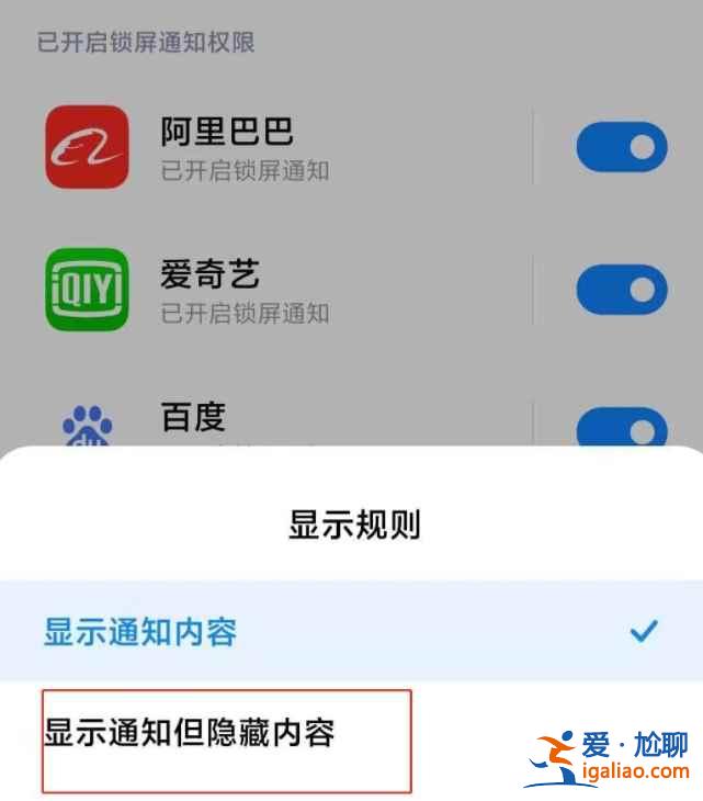 小米11ultra通知內(nèi)容怎么隱藏？