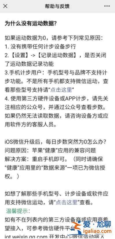 小米手機(jī)微信運(yùn)動(dòng)顯示0步怎么回事？