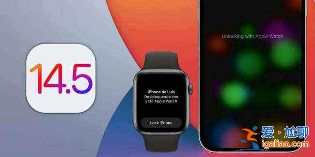iOS14.5正式版怎么？